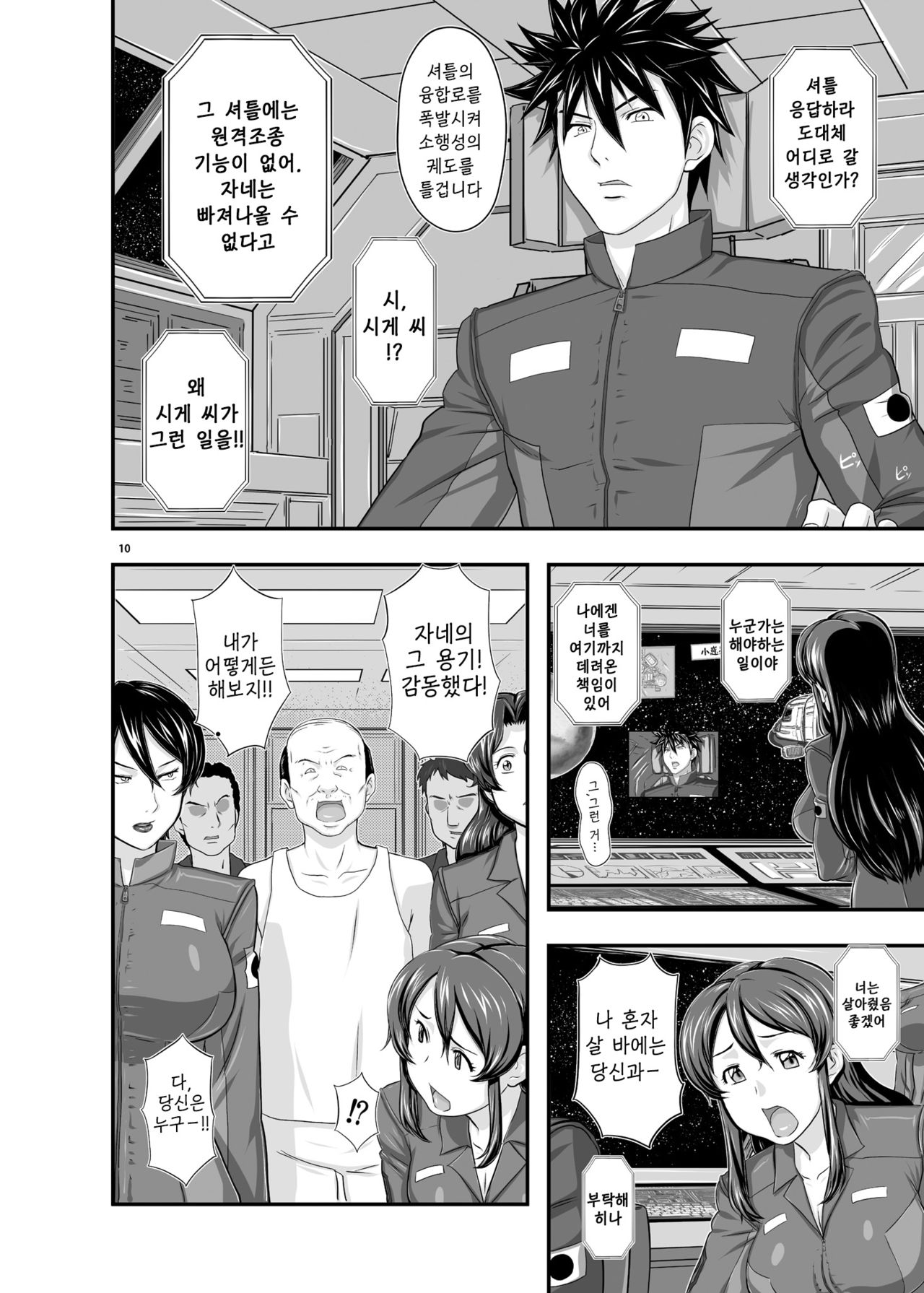 MARS EXPLORER 1 Hina page 9 full