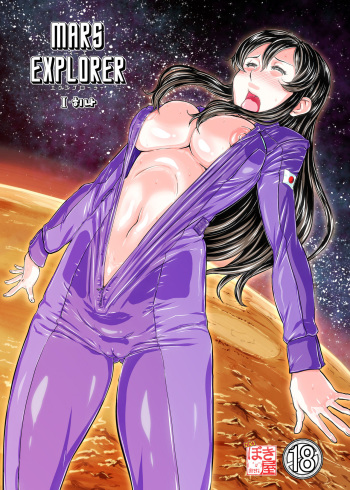 MARS EXPLORER 1 Hina cover