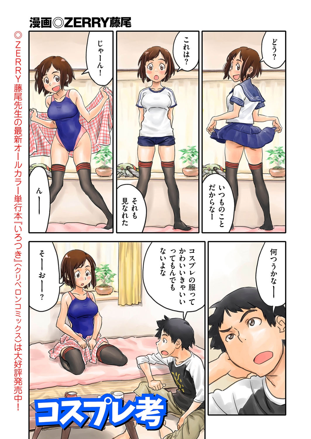 comic KURiBERON 2016-07 Vol. 45 page 4 full