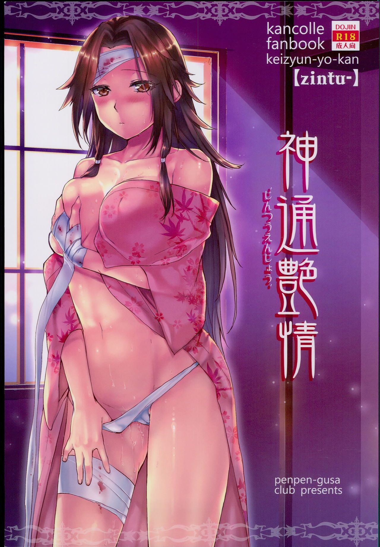 Jintsuu Enjou page 1 full