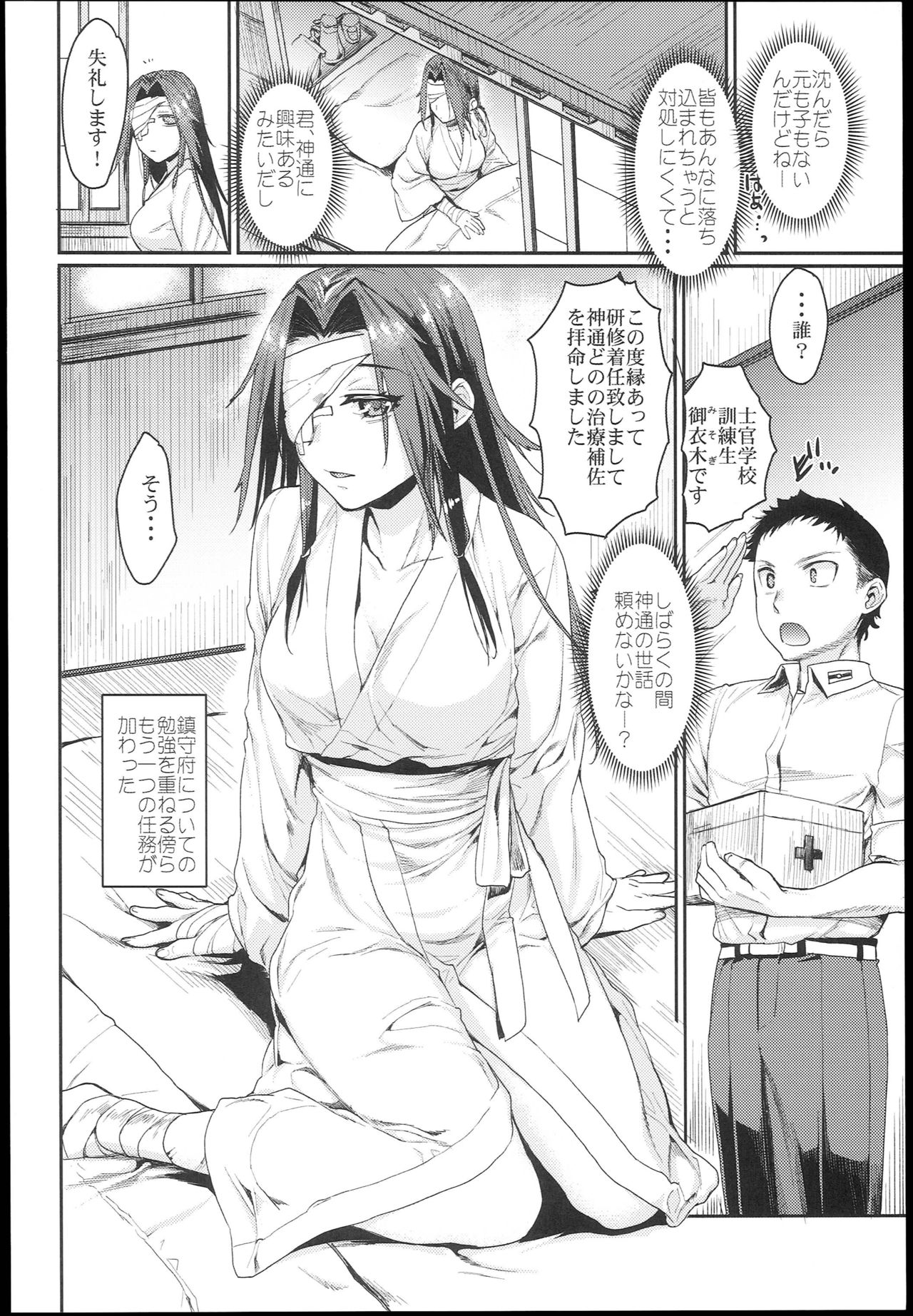 Jintsuu Enjou page 8 full