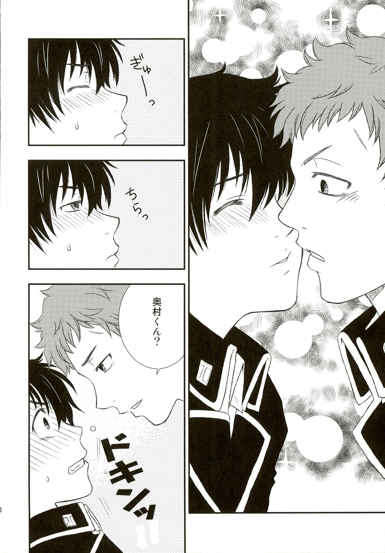 Suekko Chounan Doukyuusei page 10 full