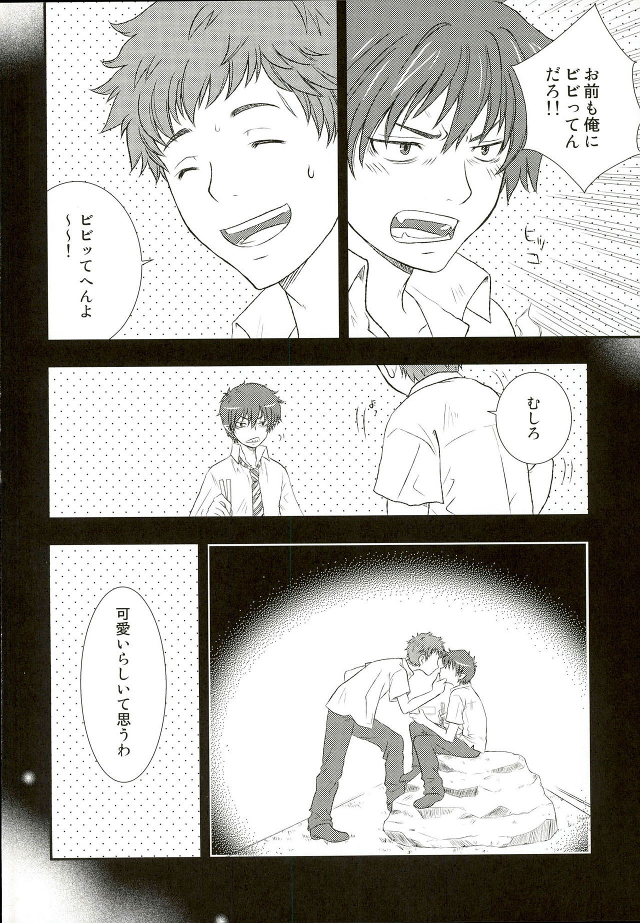 Suekko Chounan Doukyuusei page 8 full