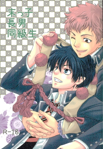 Suekko Chounan Doukyuusei cover