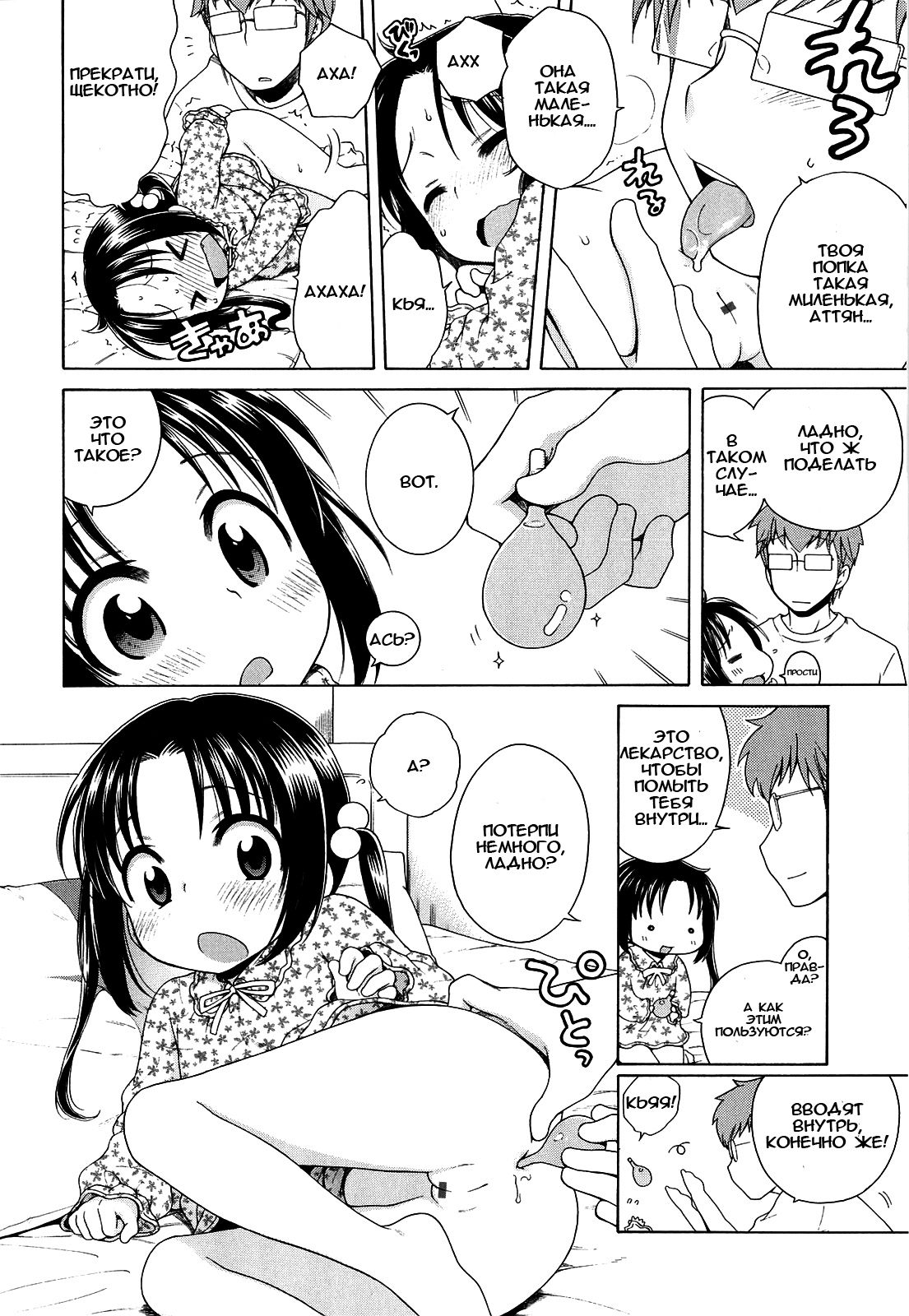 Tsukimisou no Akari | Солнышко из особняка Цукими Ch. 4-6 page 10 full