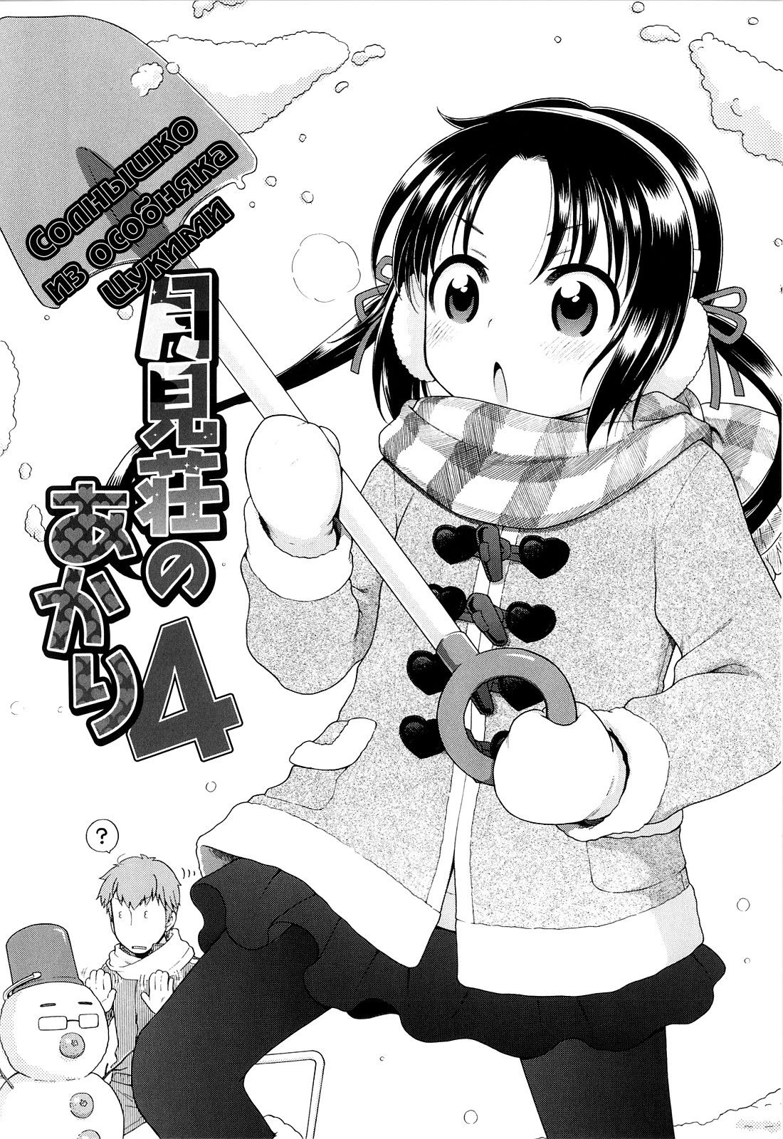 Tsukimisou no Akari | Солнышко из особняка Цукими Ch. 4-6 page 2 full