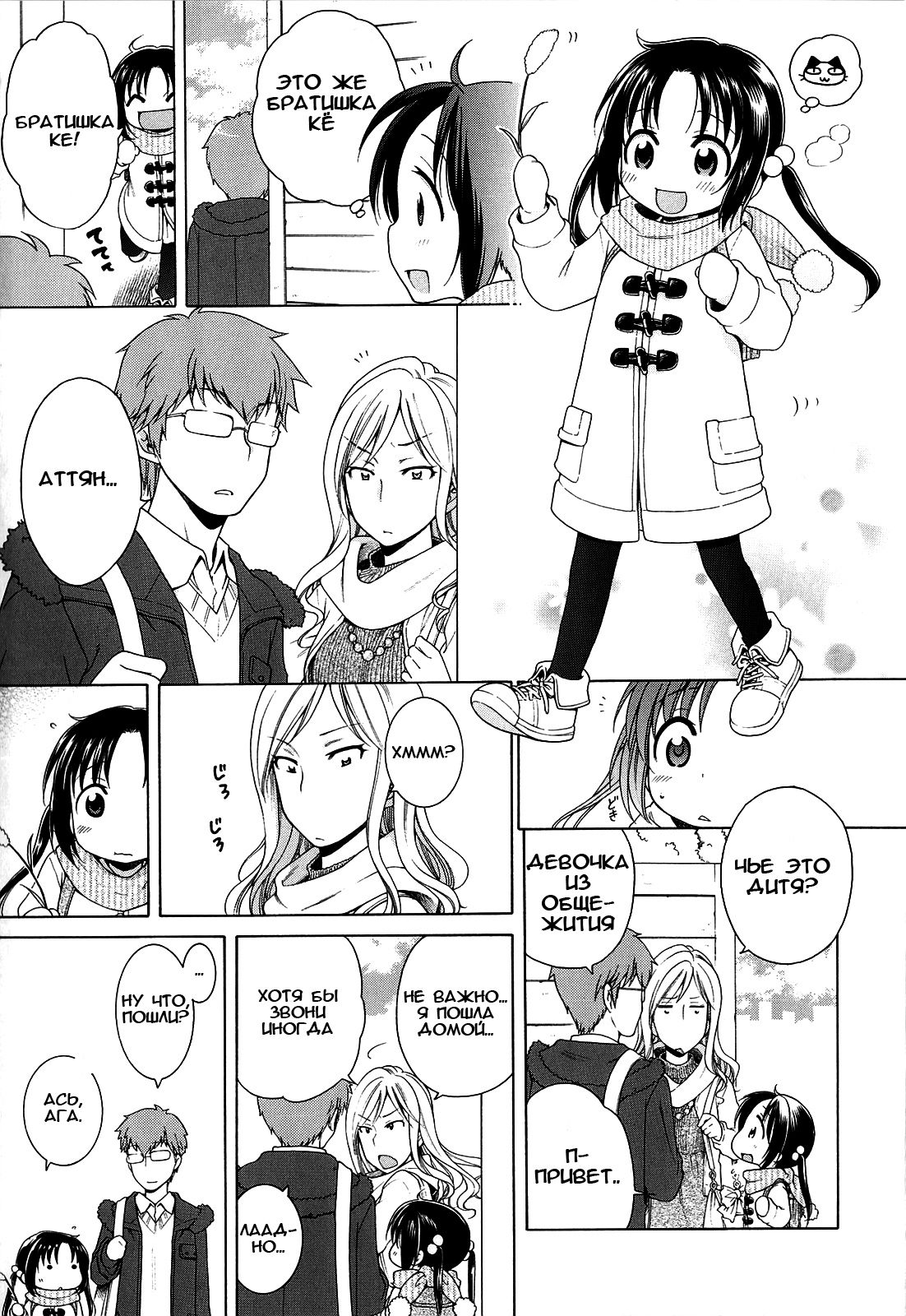 Tsukimisou no Akari | Солнышко из особняка Цукими Ch. 4-6 page 3 full