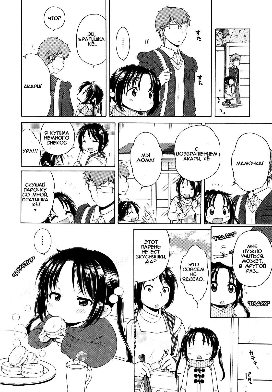 Tsukimisou no Akari | Солнышко из особняка Цукими Ch. 4-6 page 4 full