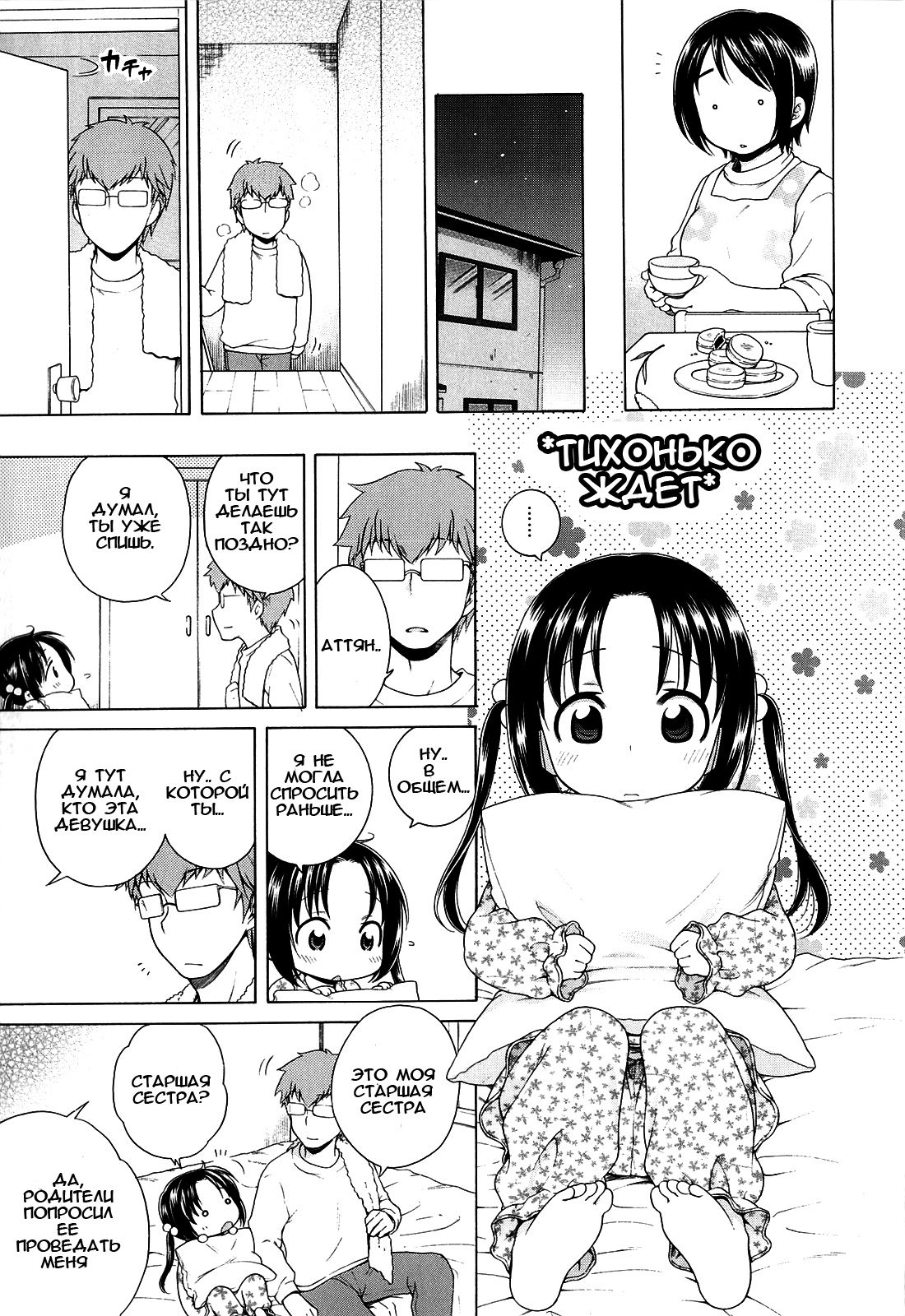 Tsukimisou no Akari | Солнышко из особняка Цукими Ch. 4-6 page 5 full