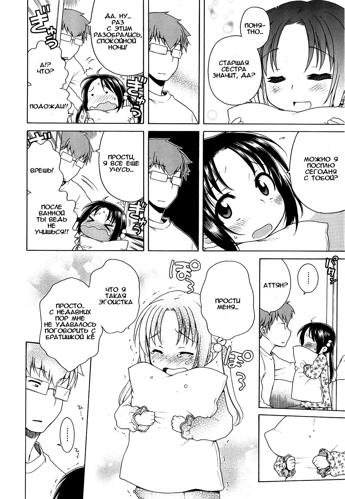 Tsukimisou no Akari | Солнышко из особняка Цукими Ch. 4-6 page 6 full