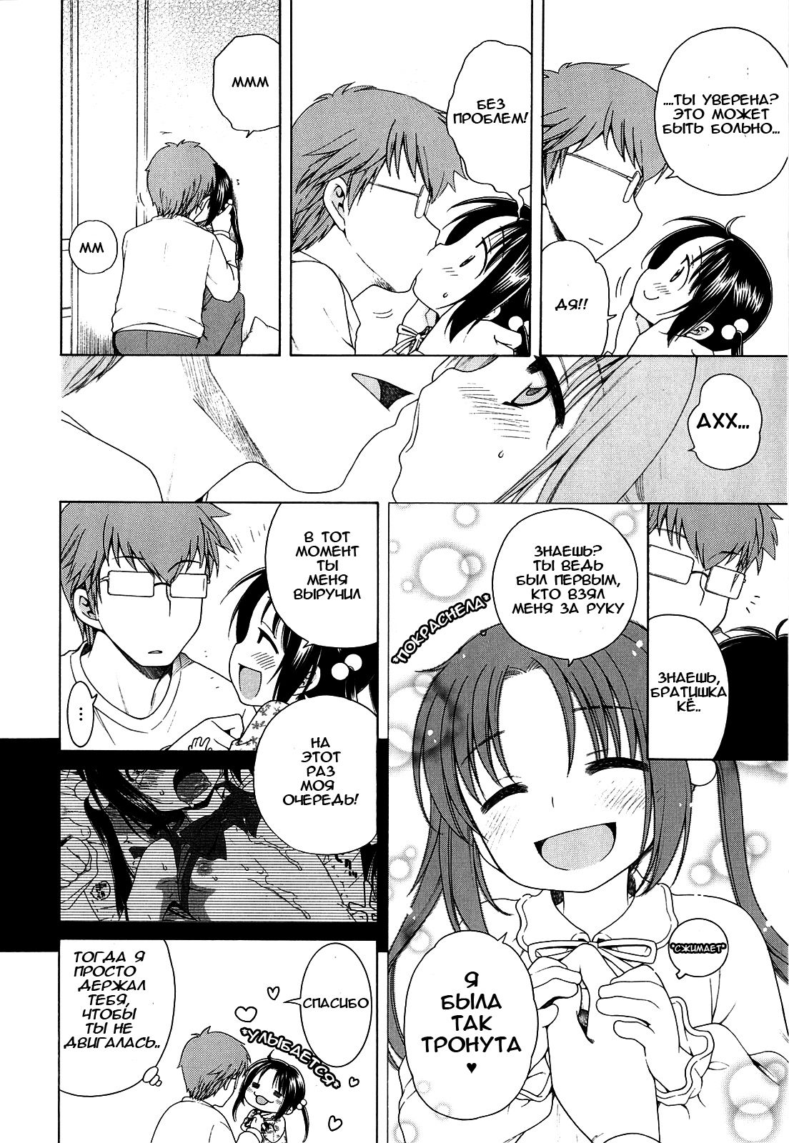 Tsukimisou no Akari | Солнышко из особняка Цукими Ch. 4-6 page 8 full