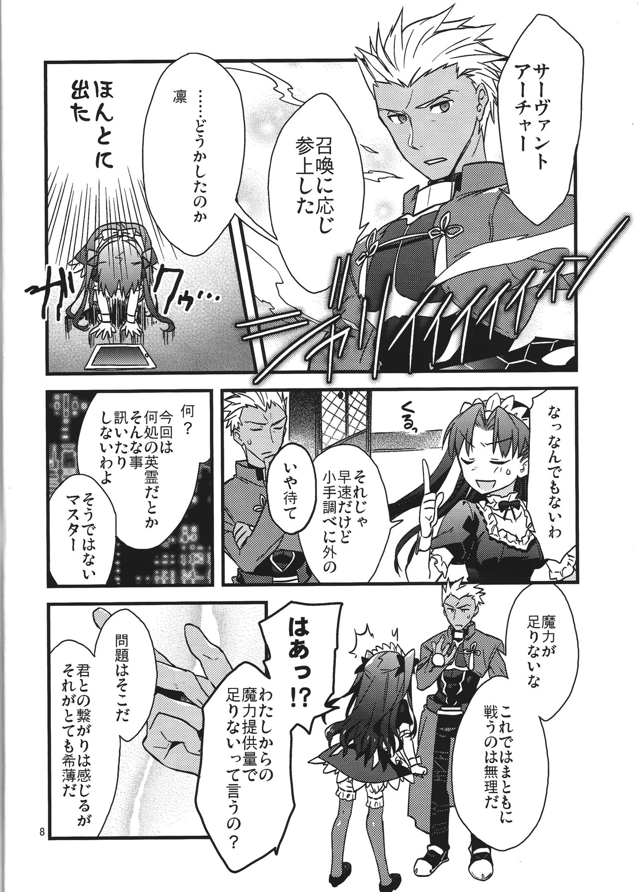 Zettai ni Eirei ga Shoukan Dekiru Majutsu Reisou page 6 full