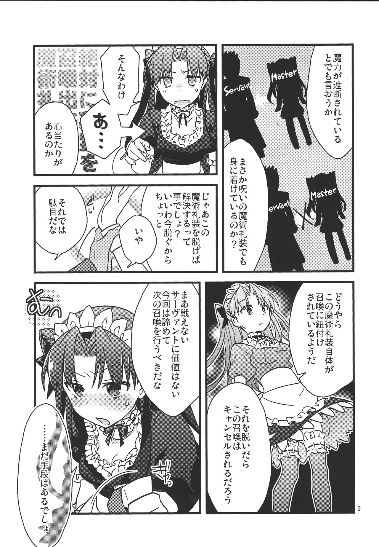 Zettai ni Eirei ga Shoukan Dekiru Majutsu Reisou page 7 full