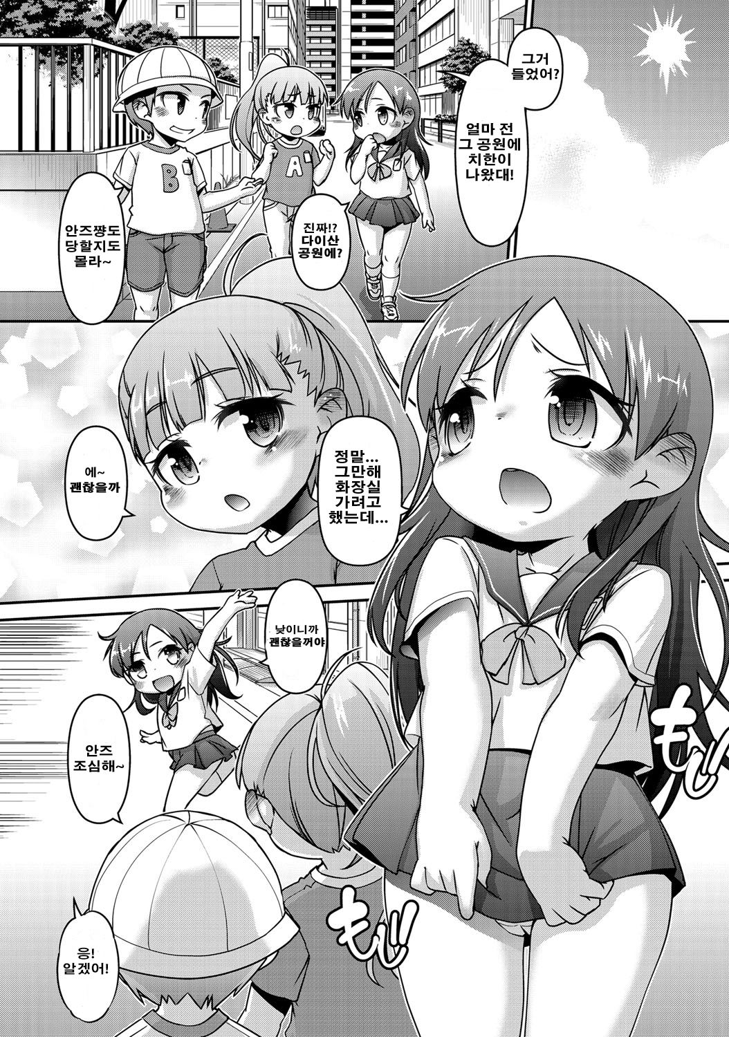 Chibikko Puni-Puni Pet page 6 full