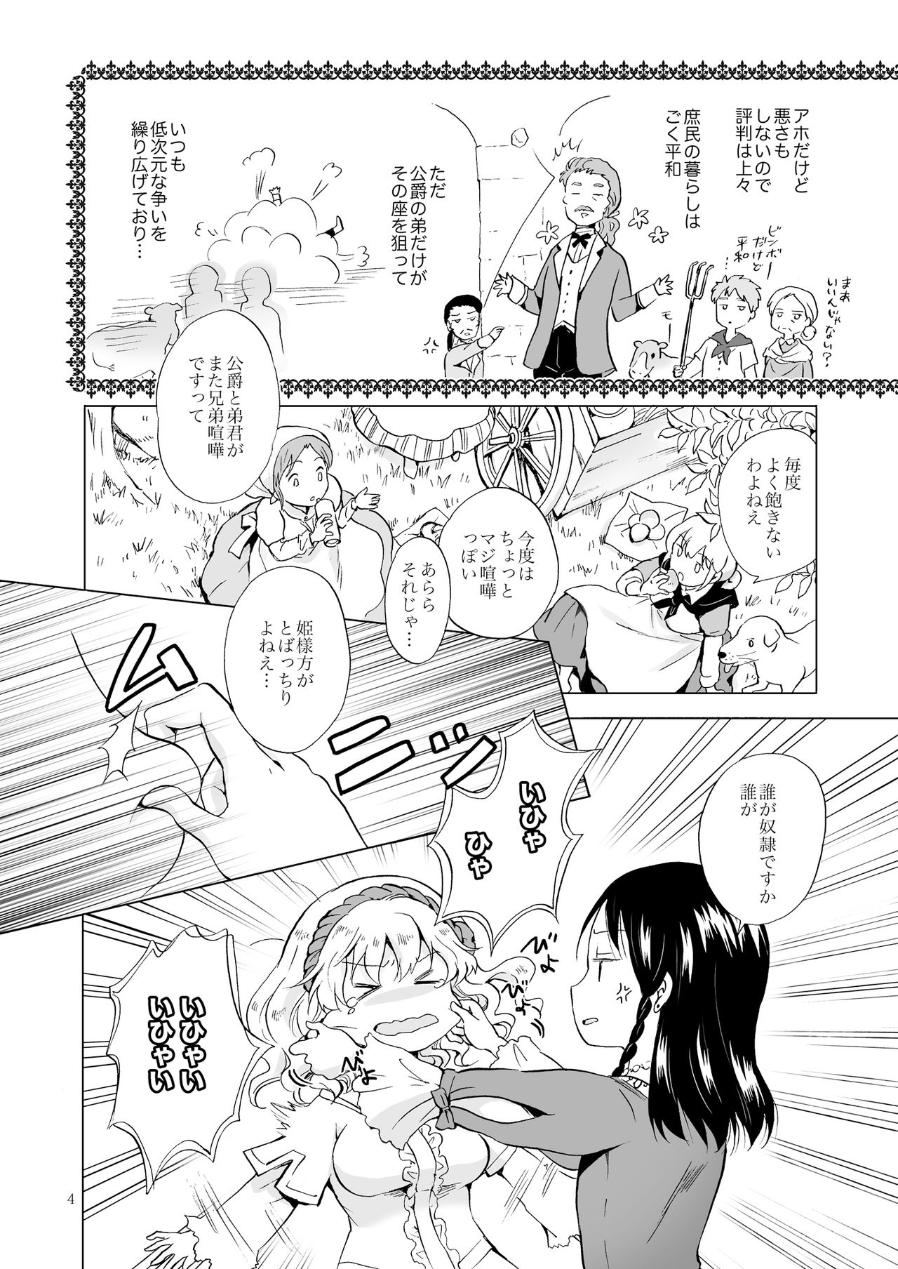 Hime-sama to Dorei-chan page 3 full