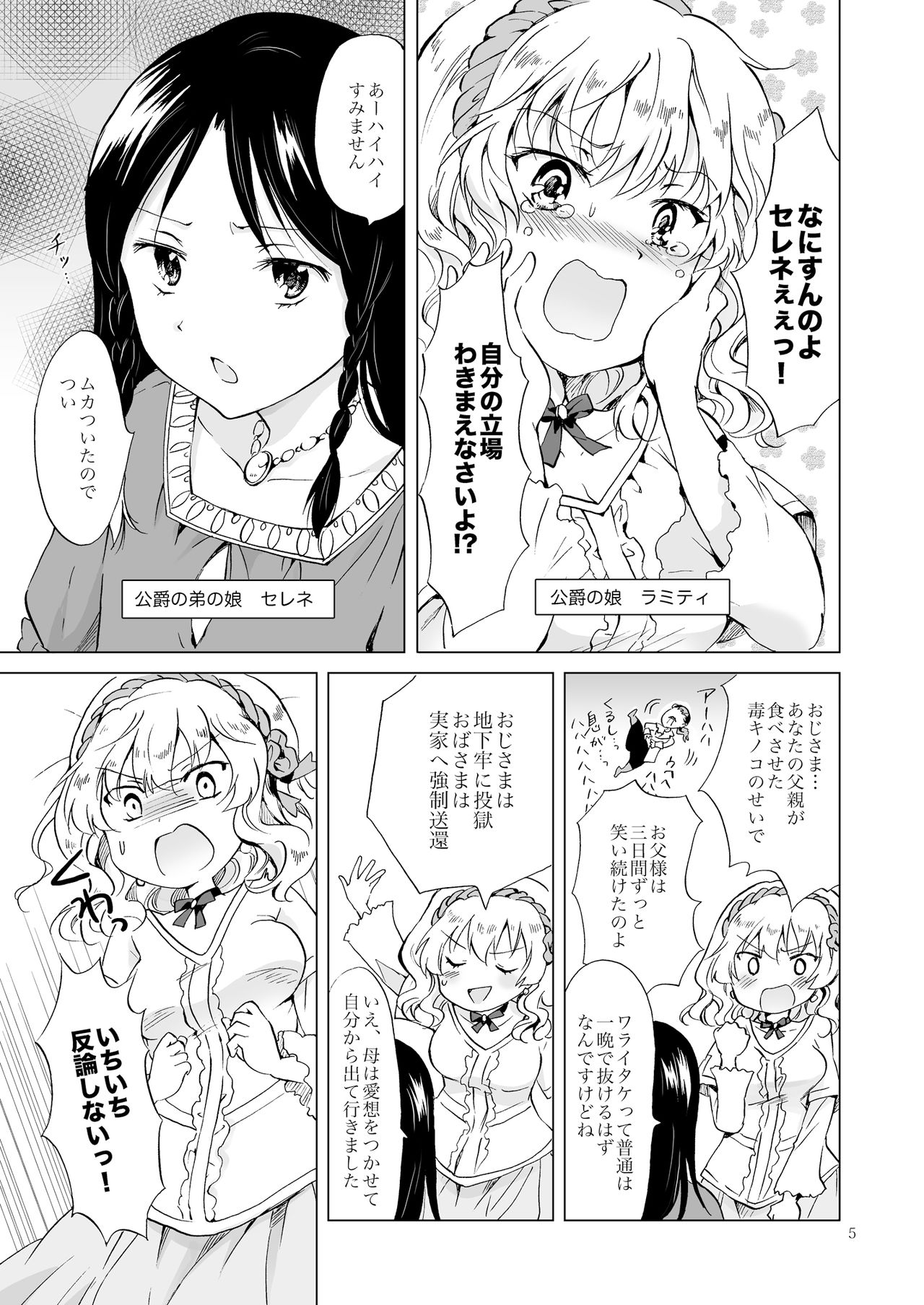 Hime-sama to Dorei-chan page 4 full
