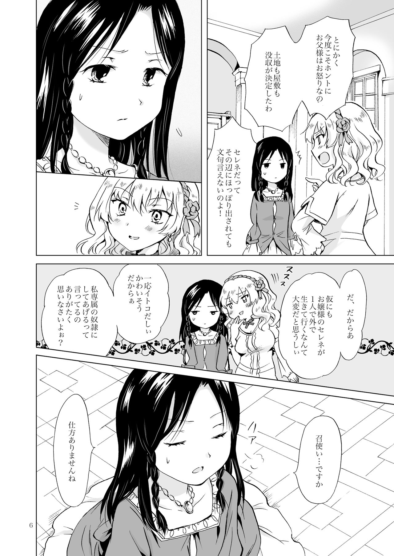 Hime-sama to Dorei-chan page 5 full