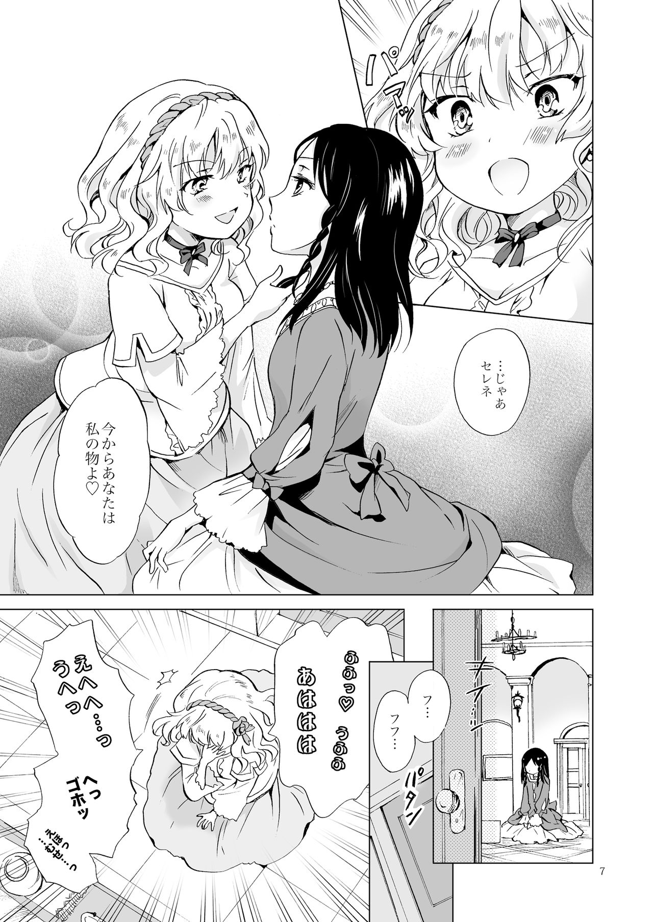 Hime-sama to Dorei-chan page 6 full