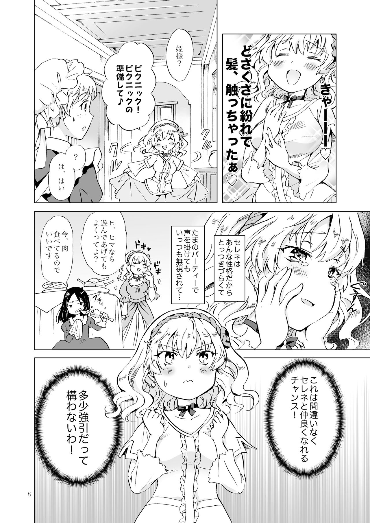 Hime-sama to Dorei-chan page 7 full