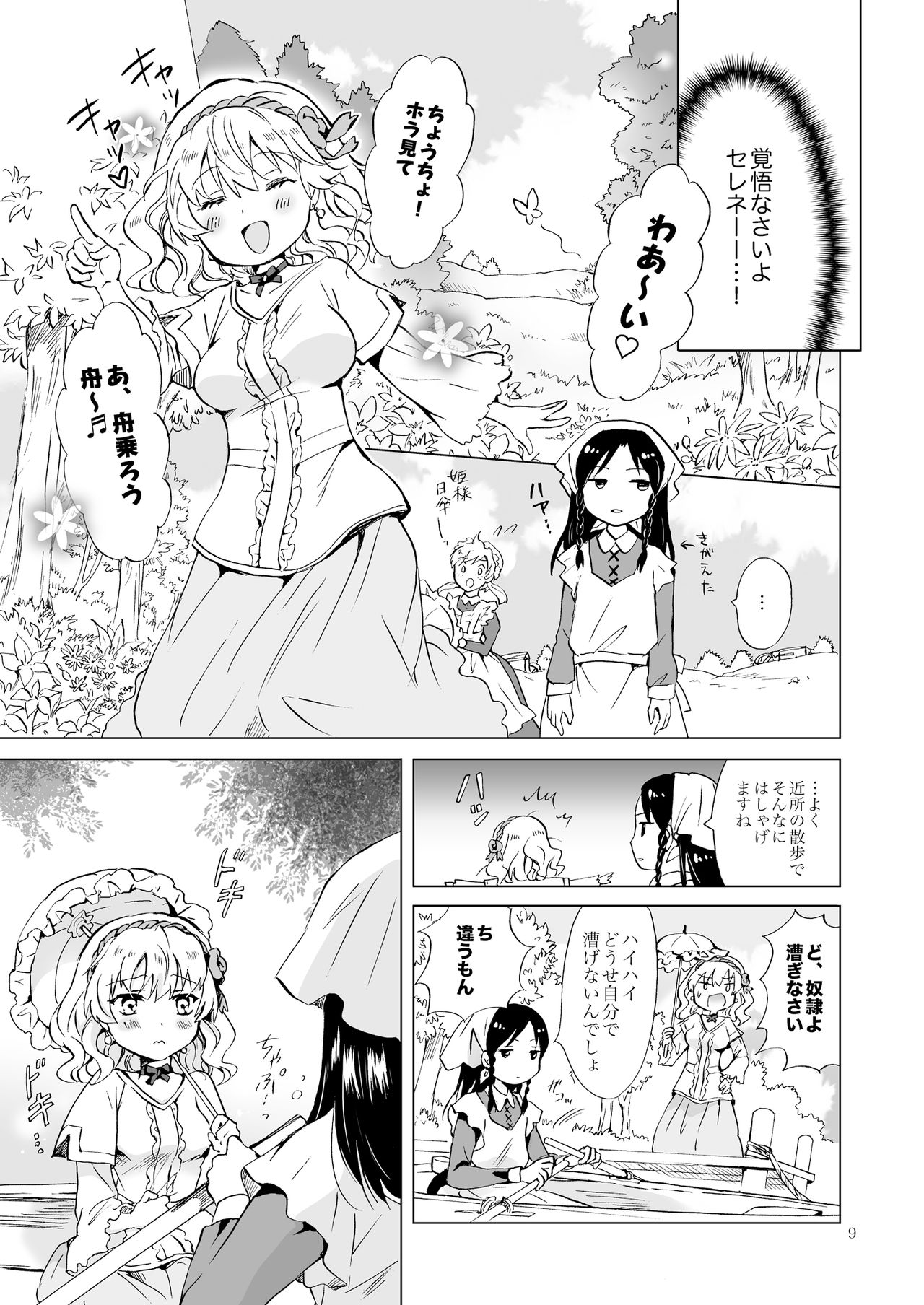 Hime-sama to Dorei-chan page 8 full