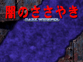 Yami no Sasayaki -DARK WHISPER- cover