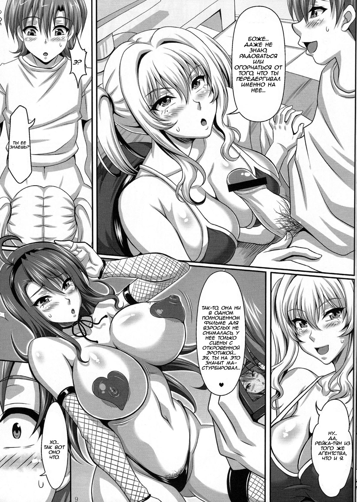 Boku dake no Bakunyuu Ona-maid -Himeno Reika hen- | Моя личная служанка для мастурбации большой грудью - Химено Рейка page 9 full