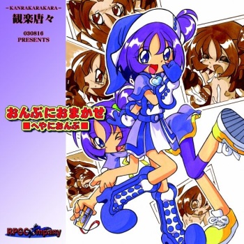 Onpu ni Omakase CD cover