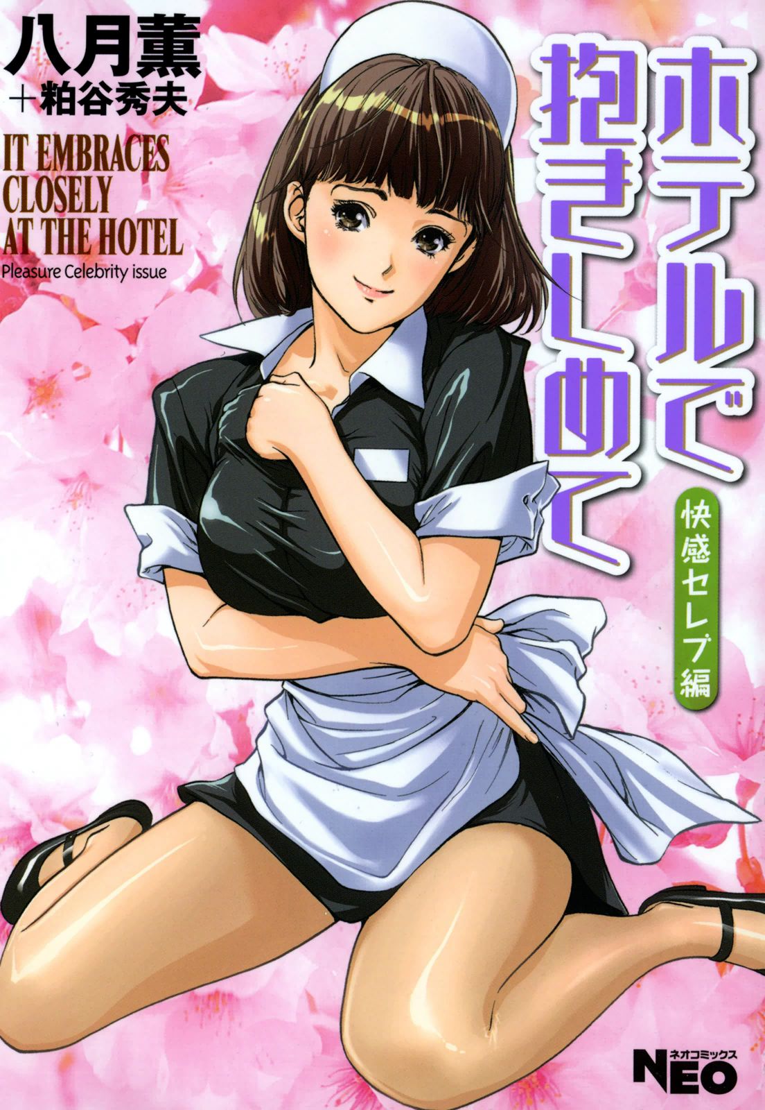 Hotel de Dakishimete Chouzetsu Kaikan Celeb Hen page 1 full