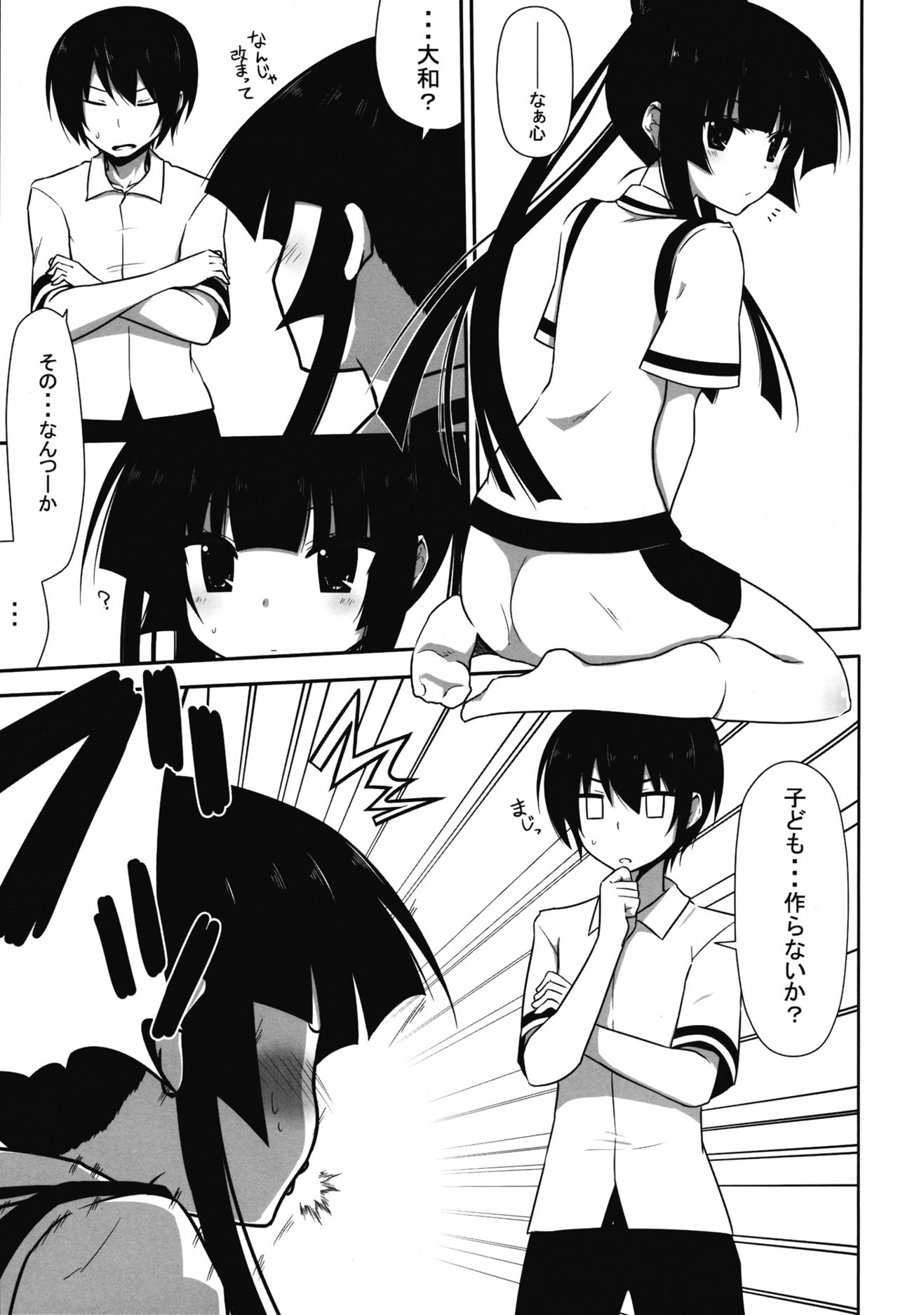 Fushikawa Kokoro to Kozukuri Shitai! page 5 full