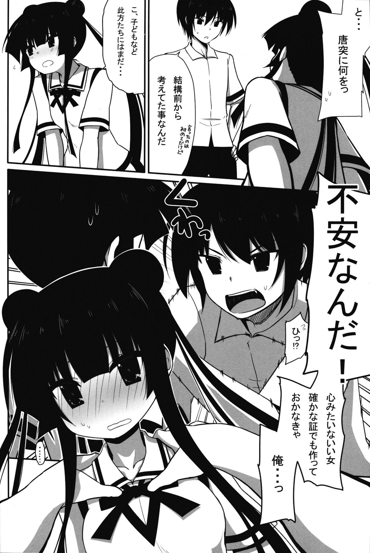 Fushikawa Kokoro to Kozukuri Shitai! page 6 full