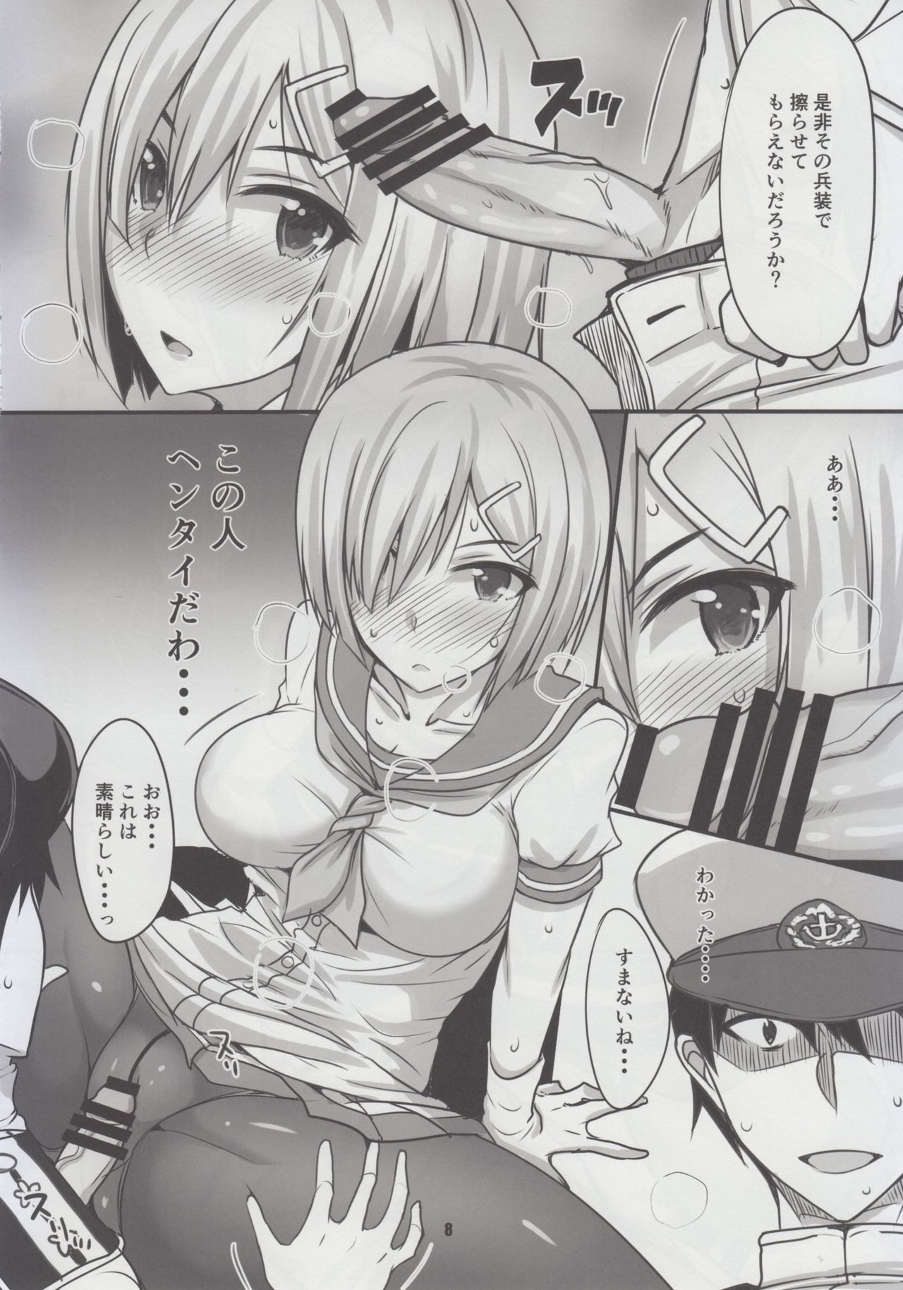 Hamakaze-san-chi no Teitoku-san page 7 full