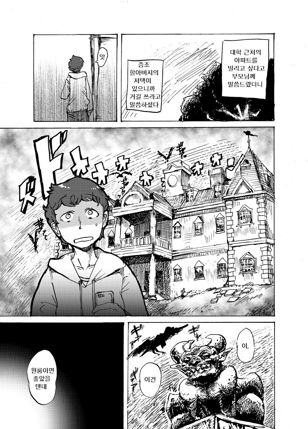 Chikashitsu no Akuma-san page 2 full