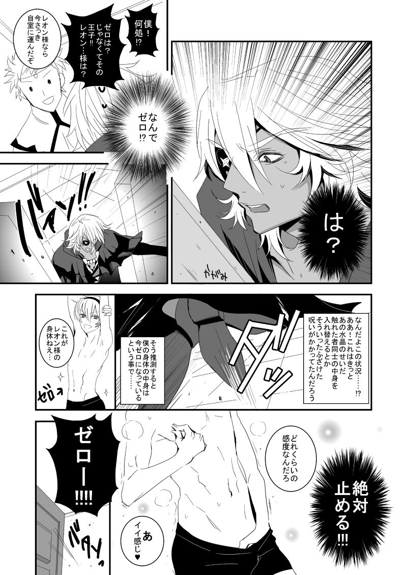 Iyarashii Noroi page 4 full