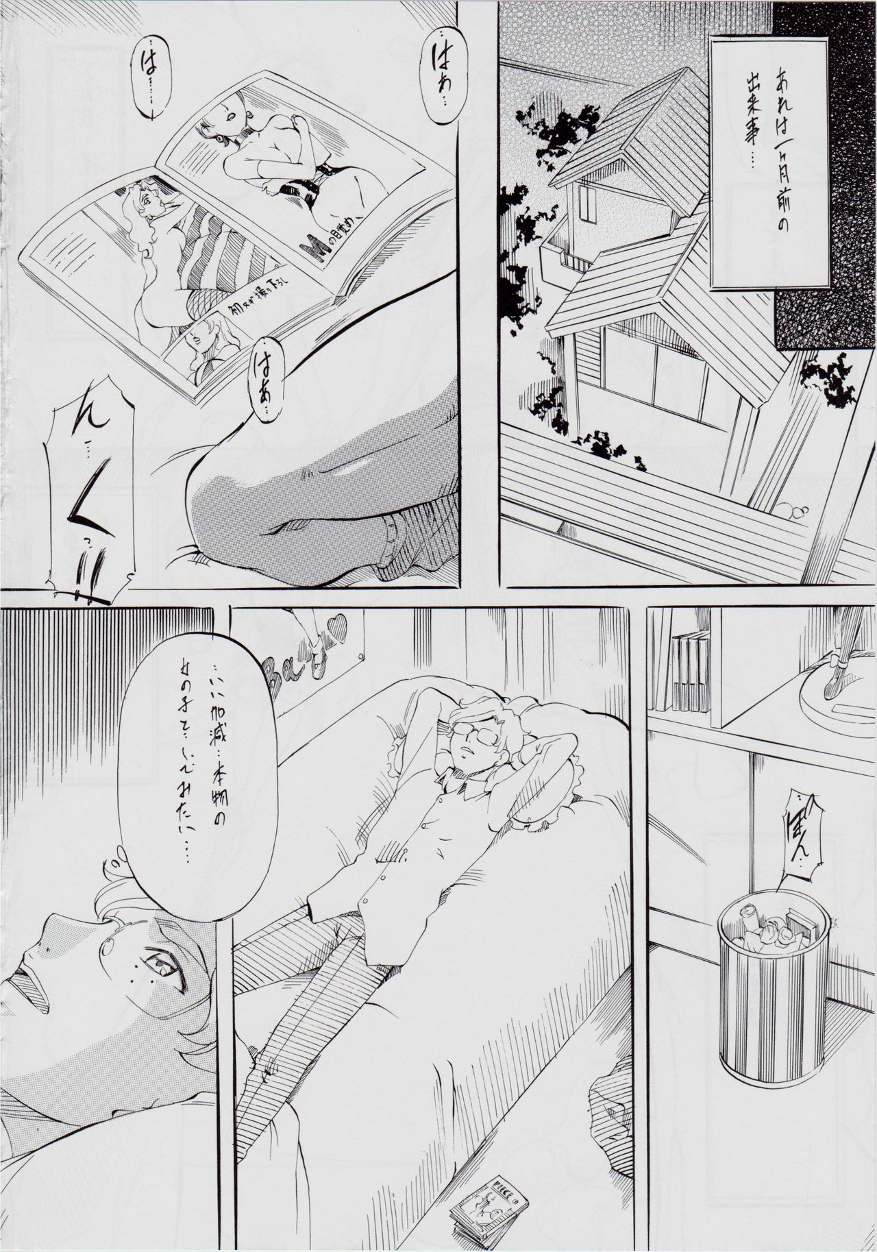 亜衣&amp;麻衣・天界編序章~幻想姉妹 page 3 full