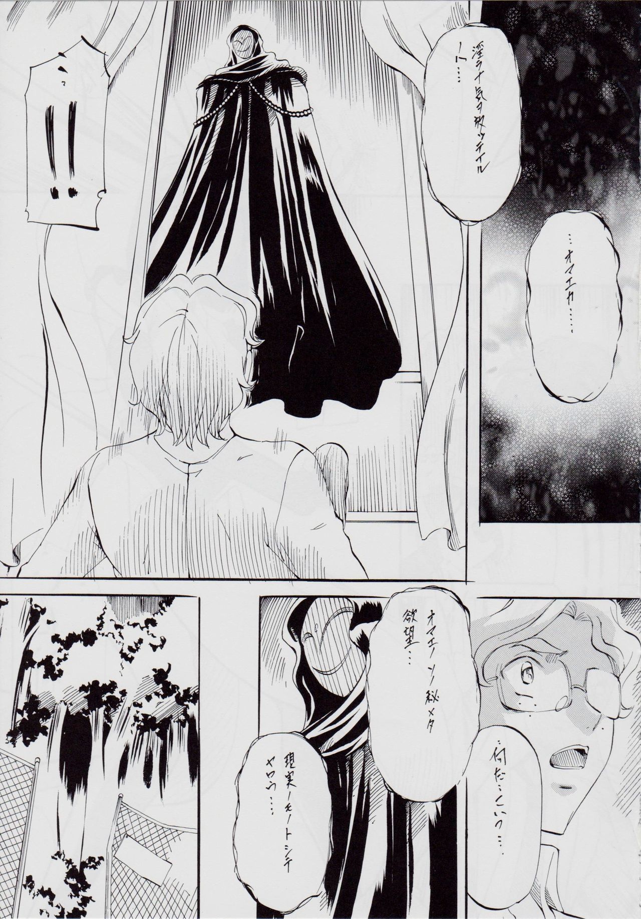 亜衣&amp;麻衣・天界編序章~幻想姉妹 page 4 full