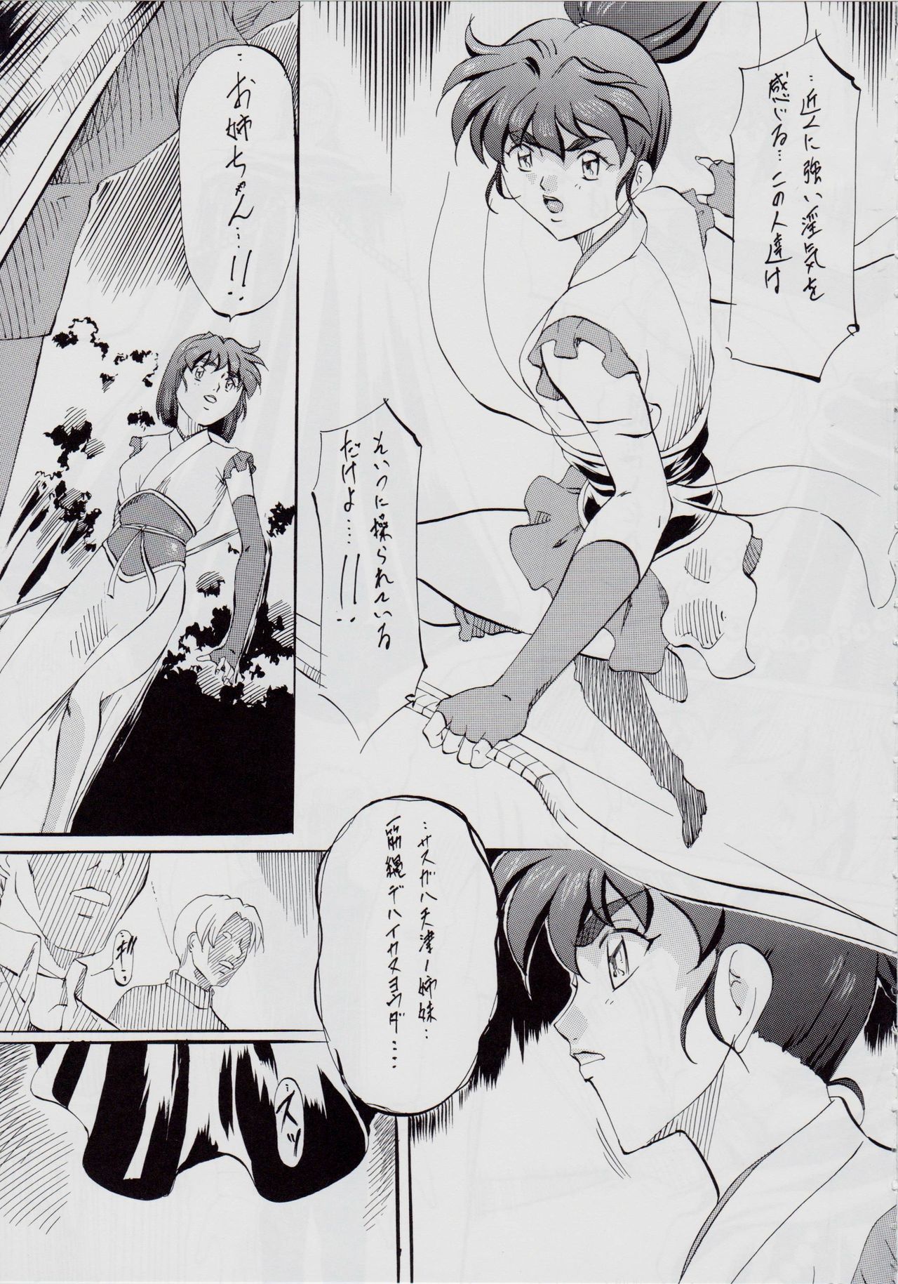 亜衣&amp;麻衣・天界編序章~幻想姉妹 page 6 full