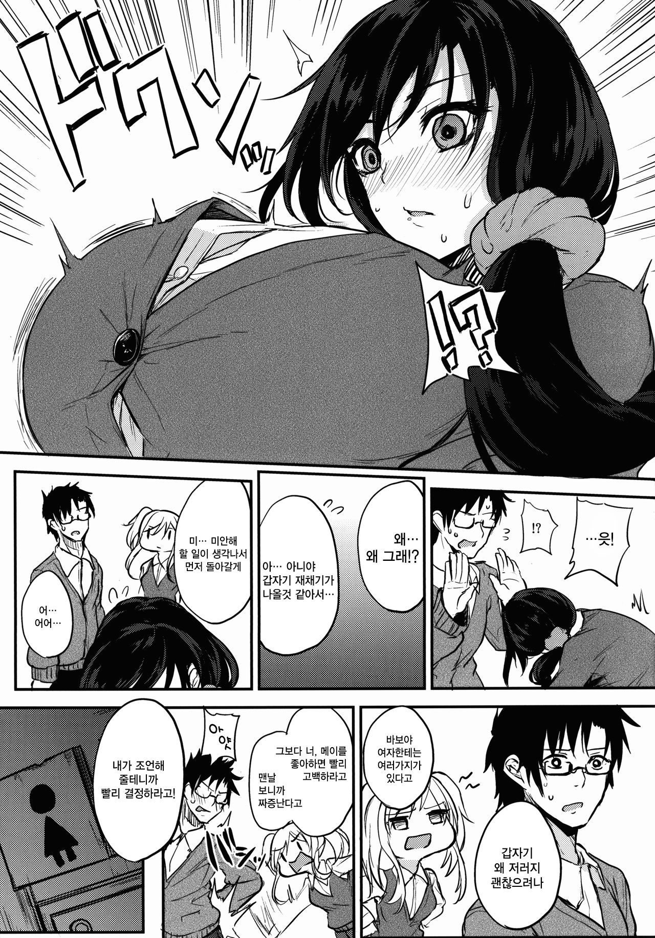 Houkago Milk Latte page 5 full