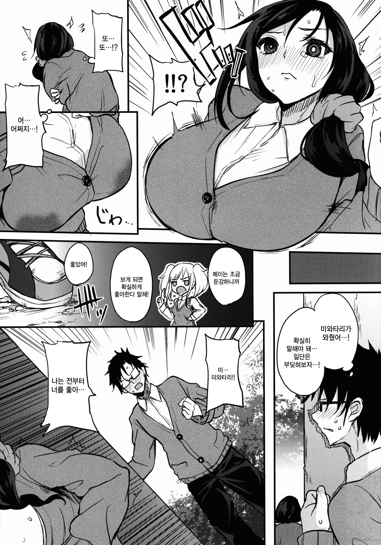 Houkago Milk Latte page 9 full