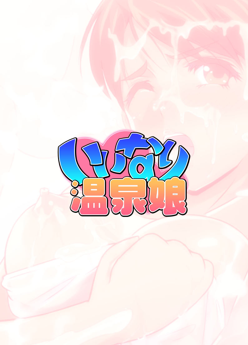 Iinari! Onsen Musume page 2 full