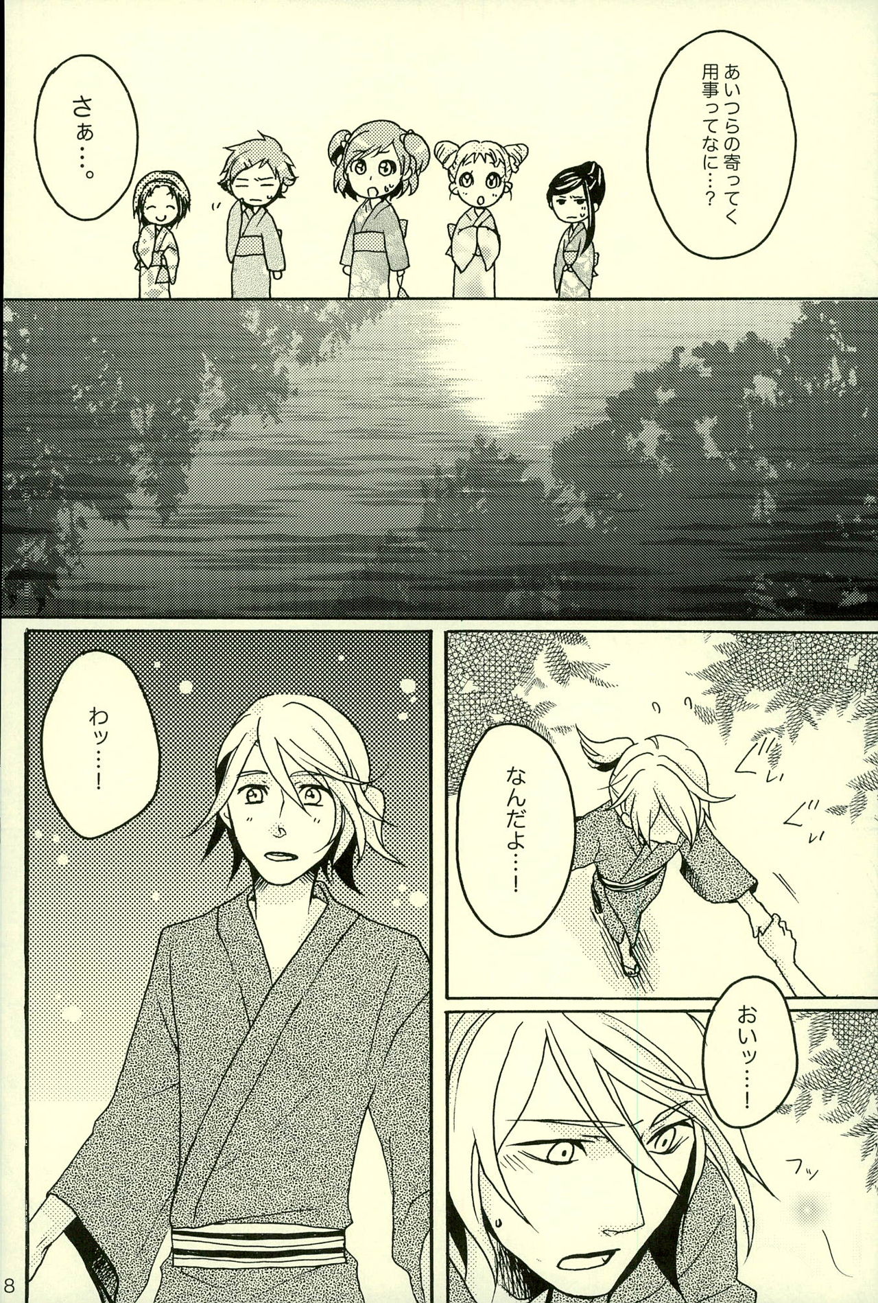 Natsu desu kara. page 5 full