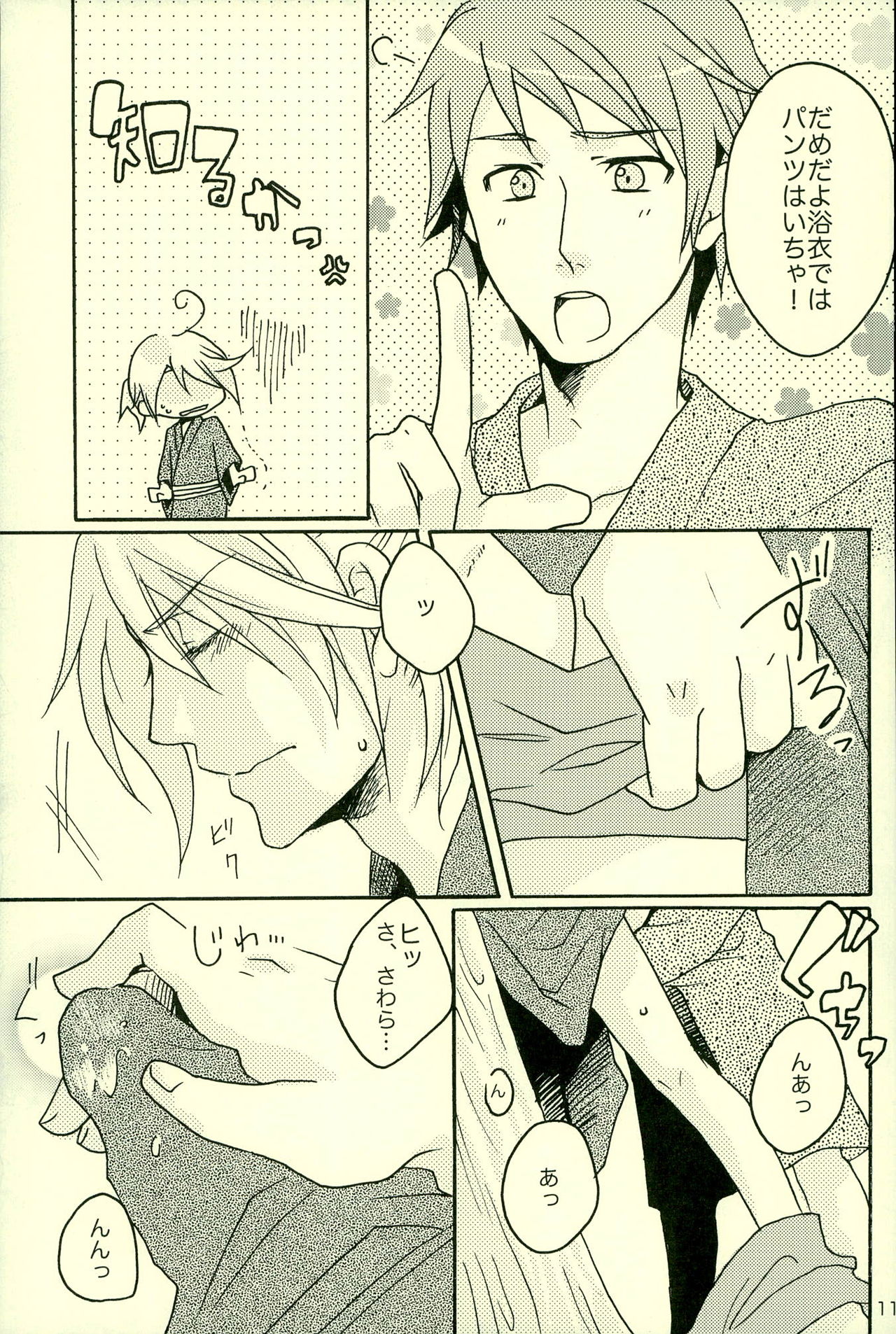 Natsu desu kara. page 8 full