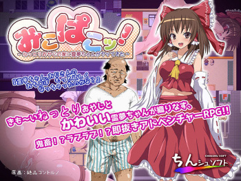 MikoPako! ~Nettori Oyaji no Ie ni Reimu-chan ga Yatte Kita~ cover