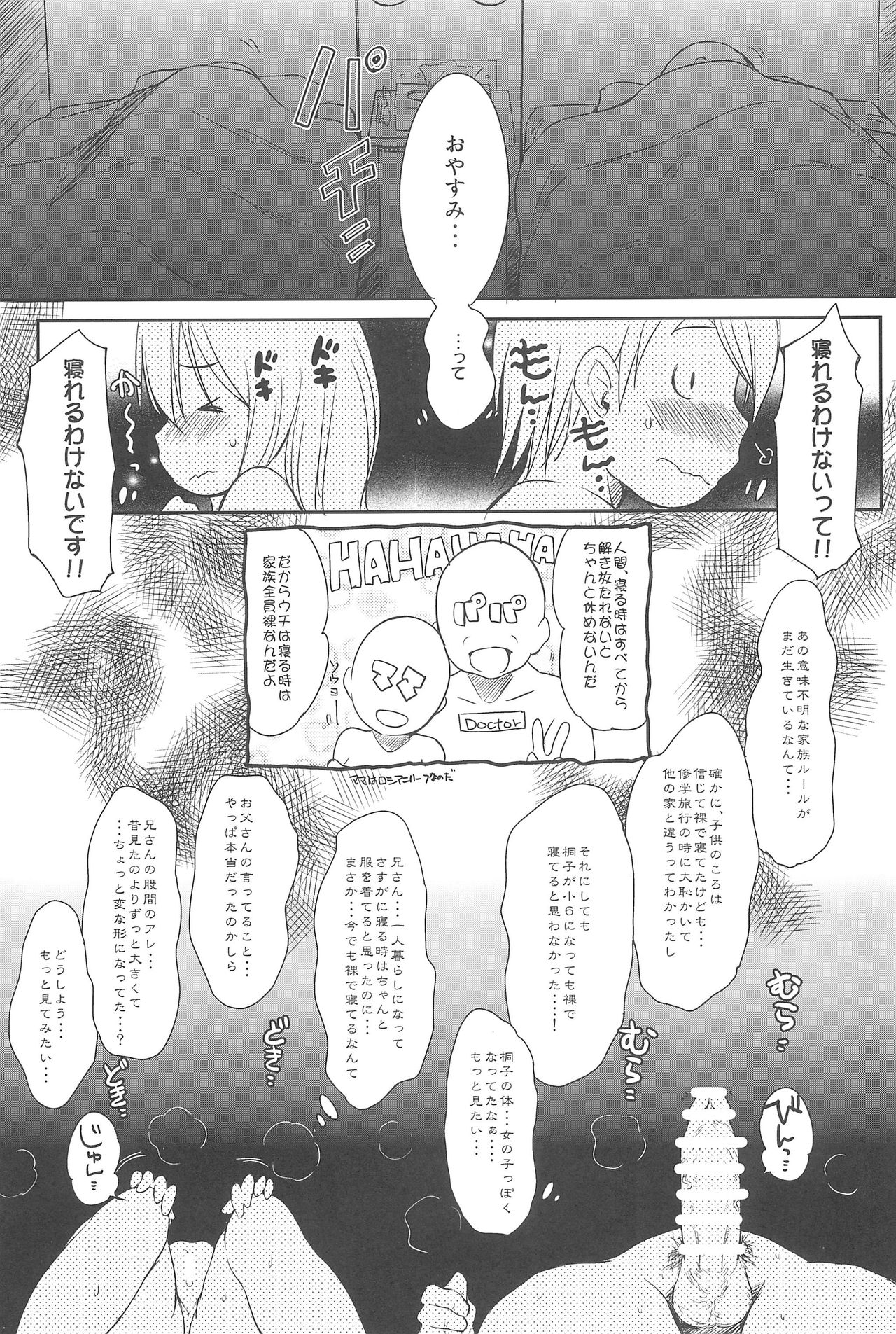 Imouto wa Minna Onii-chan ga Suki! 4 page 7 full