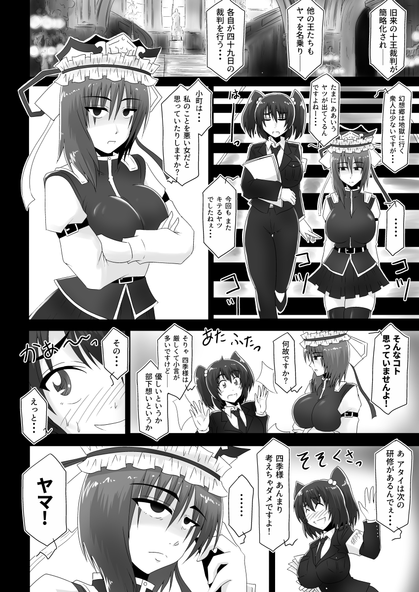 Warui Onna page 5 full