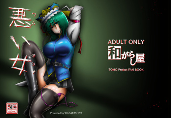 Warui Onna cover