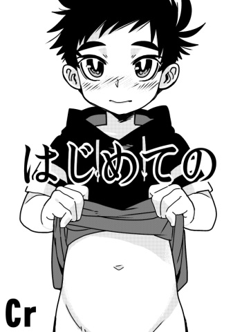 Hajimete no cover