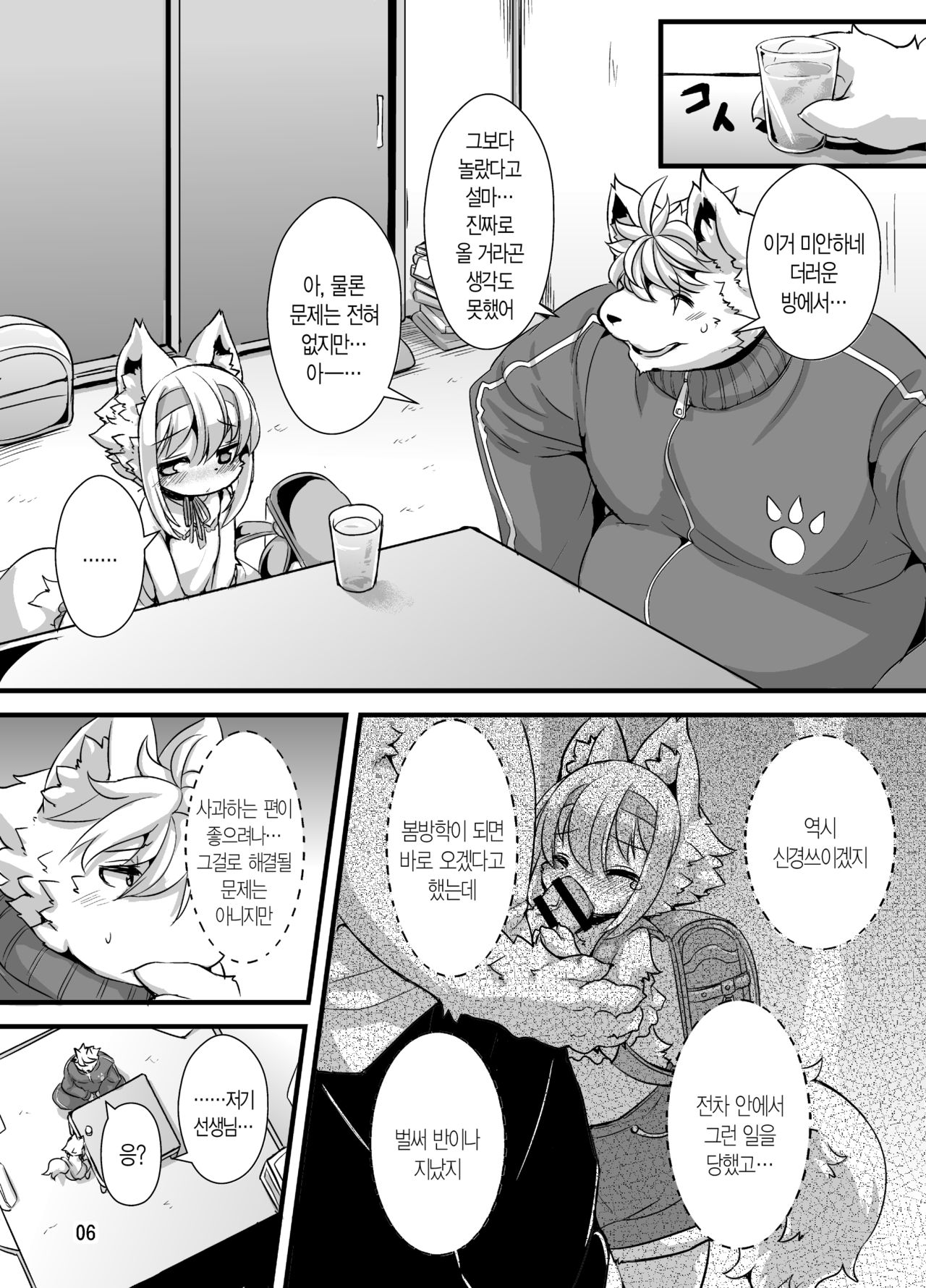 Randoseru Shotta Kemono ga Senei ni Shukudai o Oshiete morau Hon page 3 full