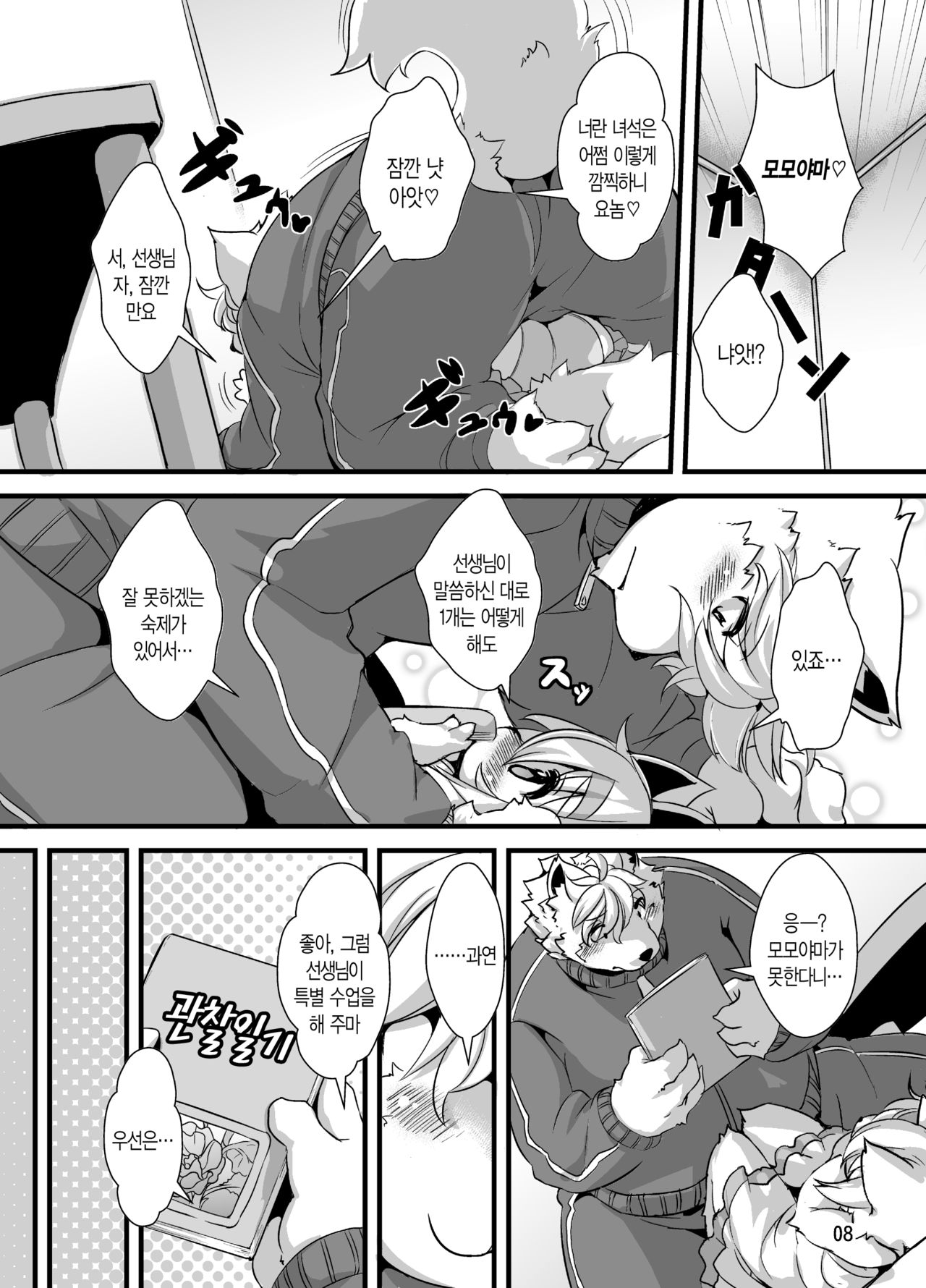 Randoseru Shotta Kemono ga Senei ni Shukudai o Oshiete morau Hon page 5 full