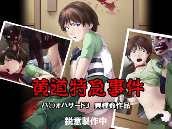 Koudou Tokkyuu Jiken cover