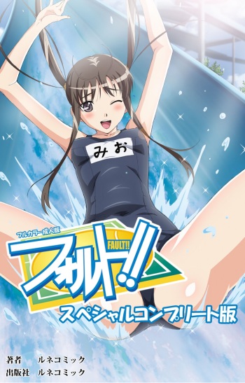 Fault!! Special Complete Ban cover